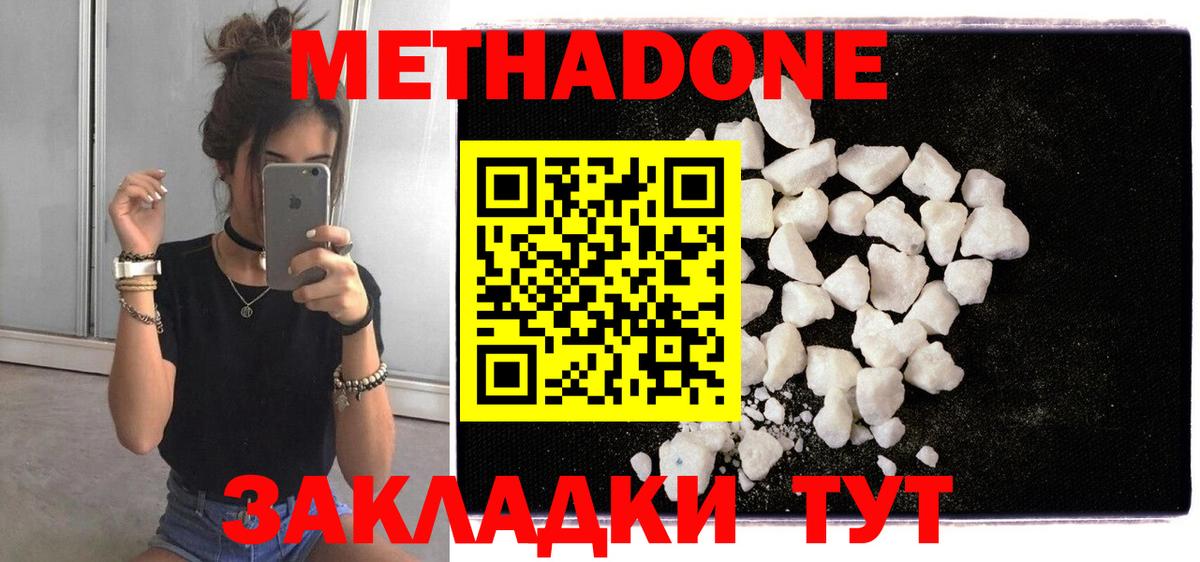 Кудымкар  МЕТАДОН мёд  МЕТАДОН белоснежный  Вход с VPN 